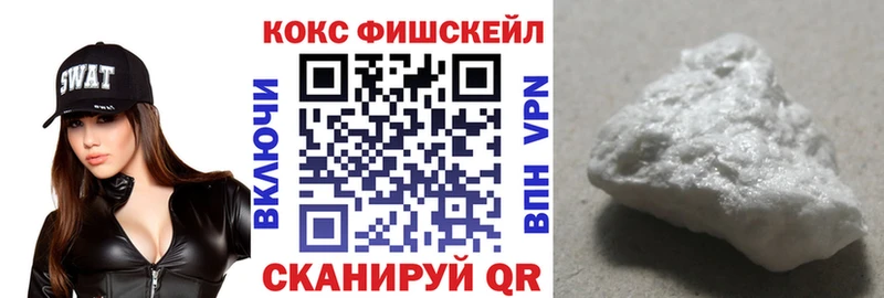 КОКАИН Fish Scale  Купить где  Кушва 